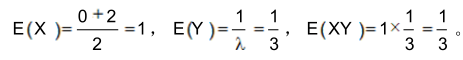 若随机变量X与Y相互独立，且X在区间[0，2]上服从均匀分布...
