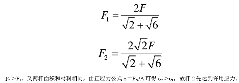 图5-1-6所示结构的两杆面积和材料相同，在铅直力F作用下，...