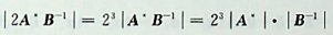 设A，B为三阶方阵，且行列式是A的伴随矩阵，则行列式等于：