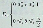 若D是由所围城在第一象限的区域，则二重积分等于（）。