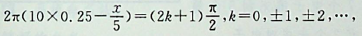一平面简谐波的波动方程为。t=0.25s时，处于平衡位置，且...