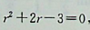 以为特解的二阶线性常系数齐次微分方程是：