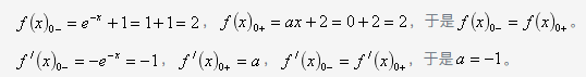 设函数，若f(x)在x=0处可导，则a的值是：（）。